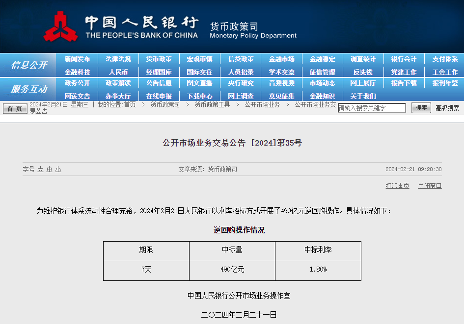 人民银行官网截图。