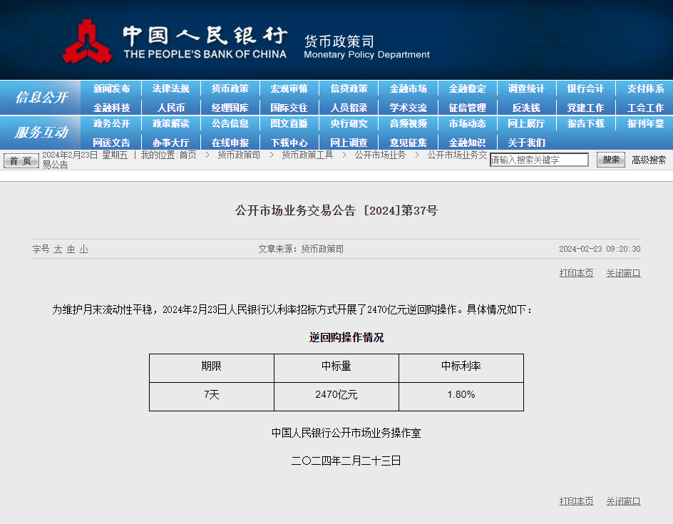 中国人民银行官网截图。