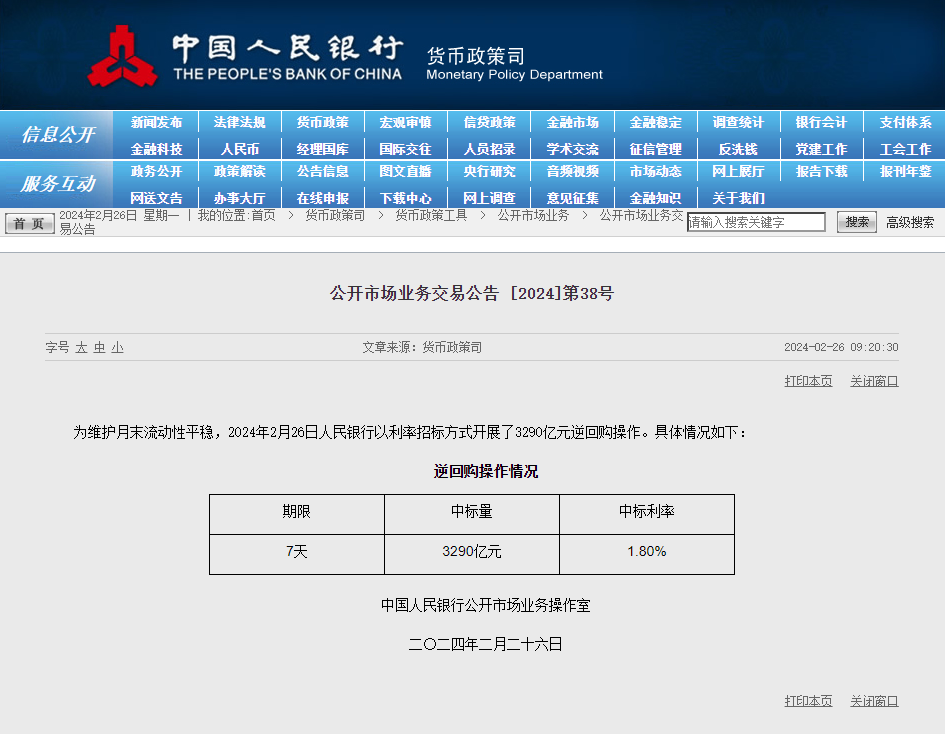 中国人民银行官网截图。