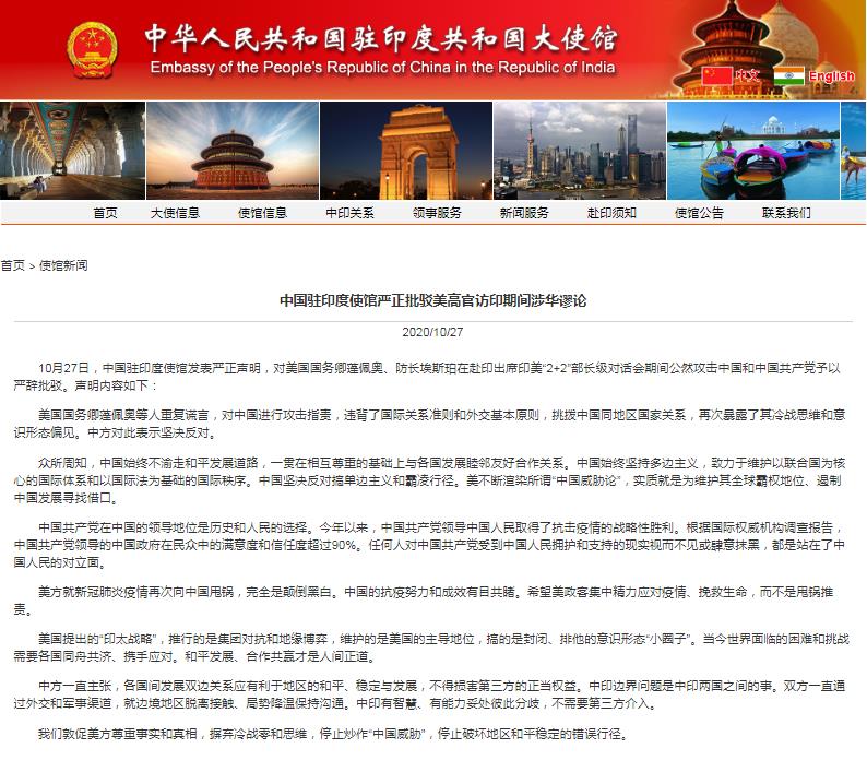 图片来源：中国驻印度使馆网站截图