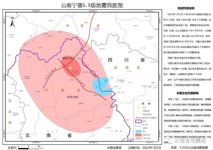 云南宁蒗5.5级地震烈度图发布最高烈度为7度